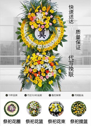 浙江省温州瑞安市上望街道街路头村花圈代送